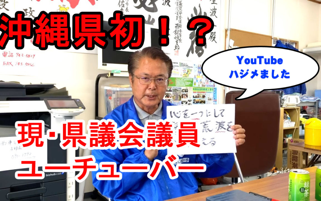 ユーチューバー始めました！！