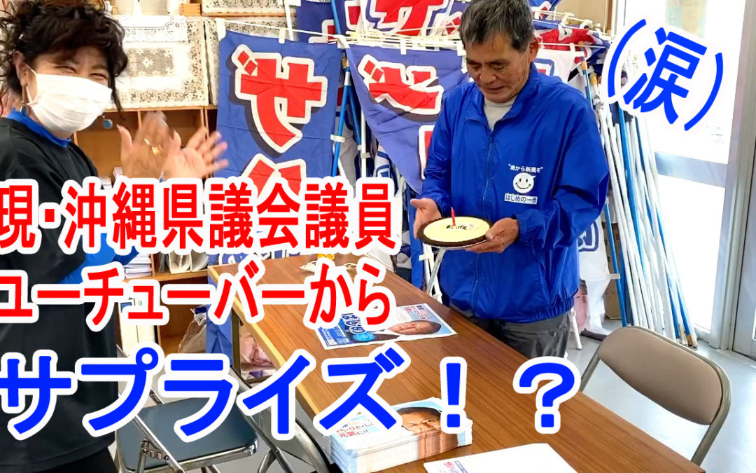 サプライズ！？お誕生日会！！ザハはじめ〜義理のお兄さん編〜