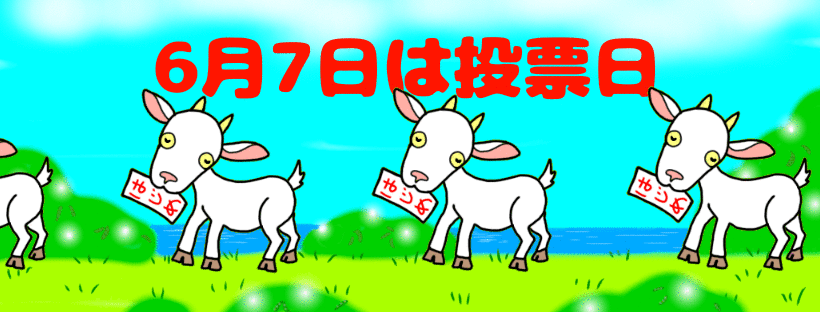 6/3 なんか色々載せます